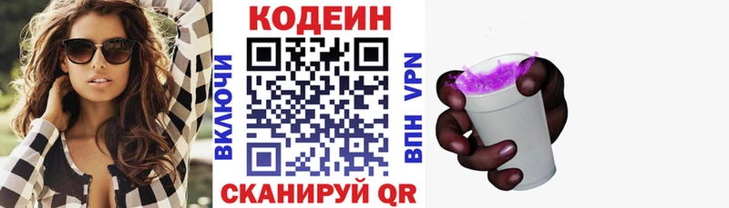 купить наркотики цена  Никольское  Кодеин Purple Drank 